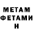 МЕТАМФЕТАМИН Декстрометамфетамин 99.9% Bindhu prakash